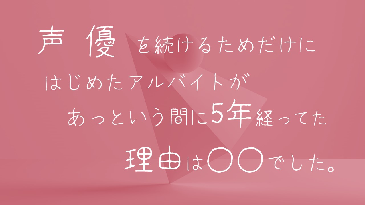 声優 木村 しょうこさん 株式会社ディライト