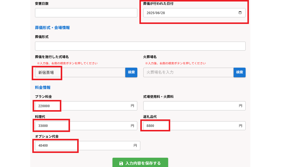 請求書の金額を自動で反映 Dスマート