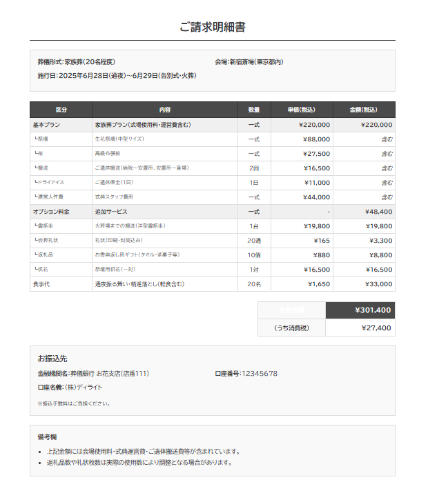Dスマート 請求書自動登録機能 サンプル