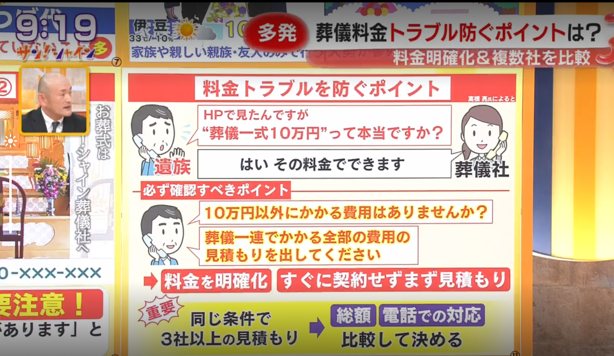 サンシャイン 高橋亮 葬儀の口コミ