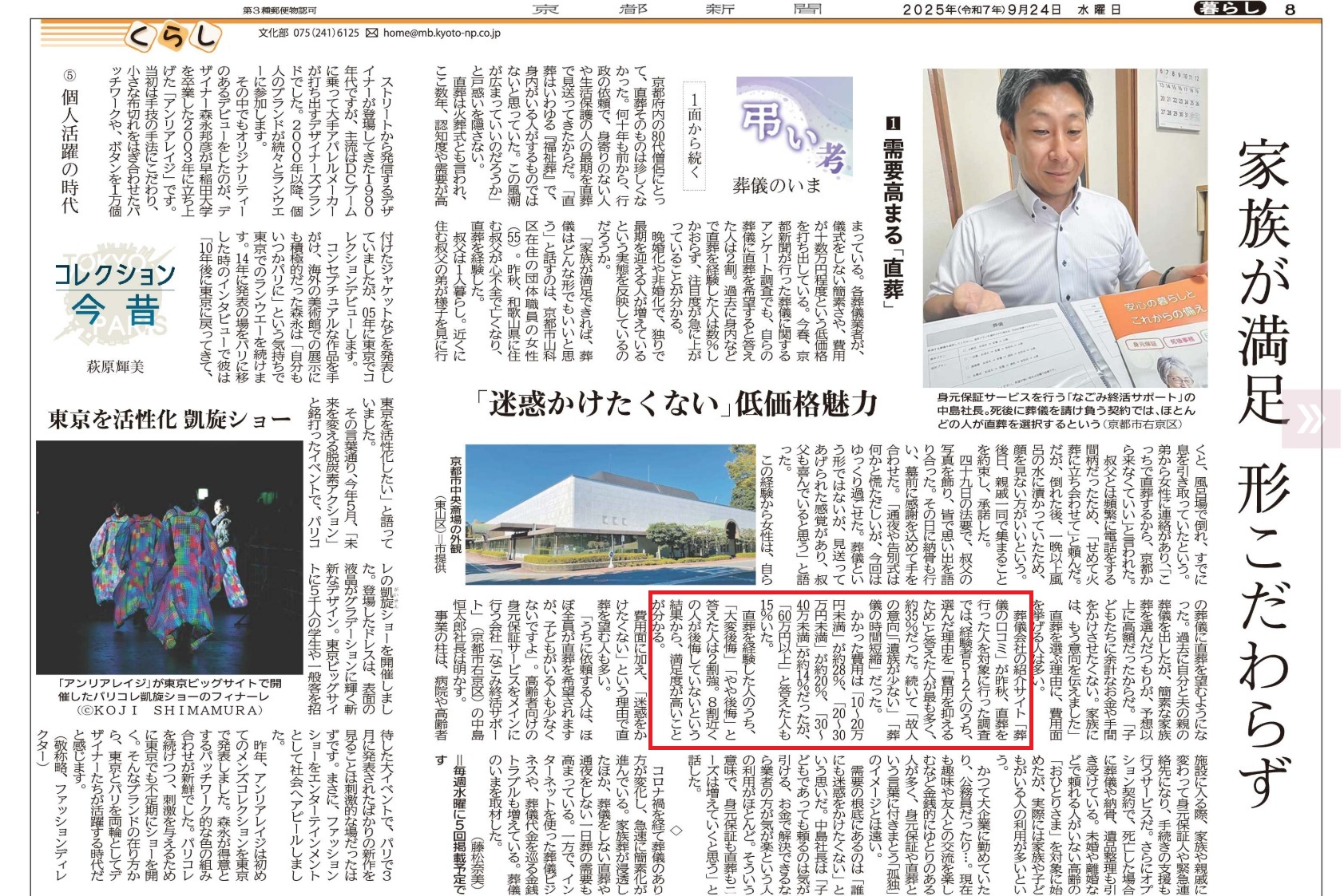 京都新聞　葬儀の口コミ　引用