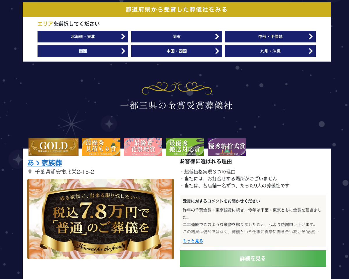 葬儀の口コミアワード2025　特設サイトイメージ
