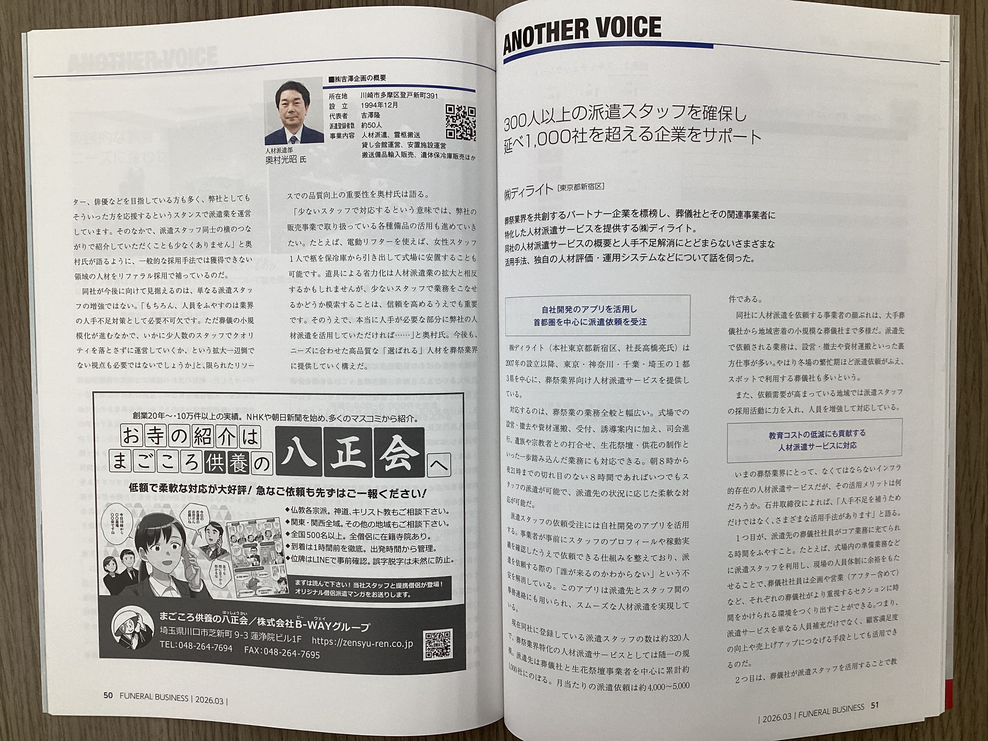 月刊フューネラルビジネス3月号　掲載