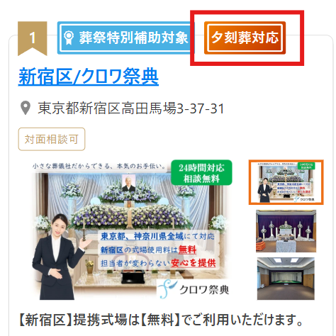「葬儀の口コミ」分離夕刻葬 対応バッジ