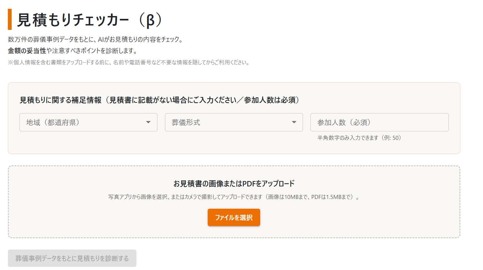 見積もりチェッカー　新機能
