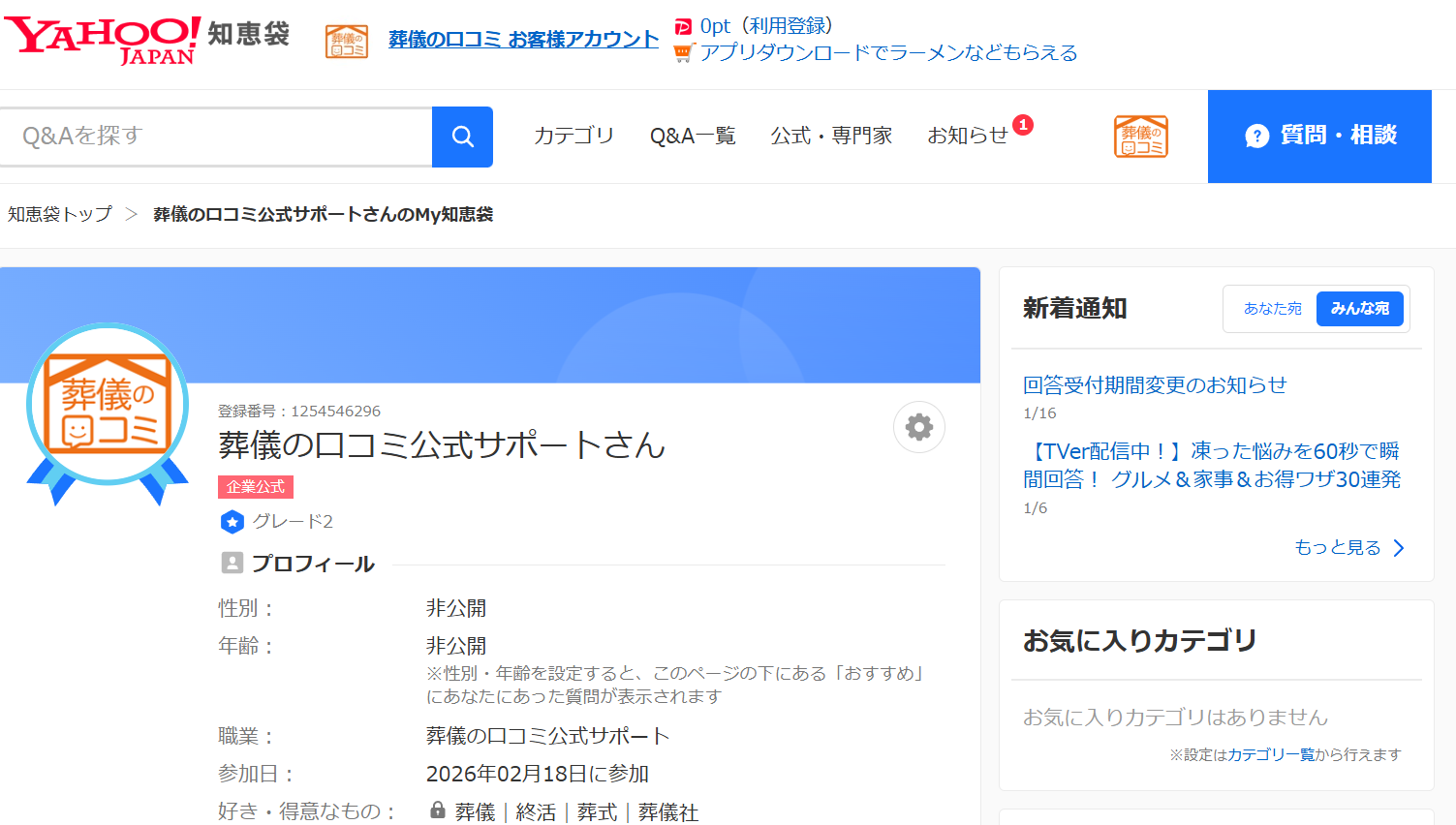 葬儀の口コミ　Yahoo!知恵袋企業公式アカウント