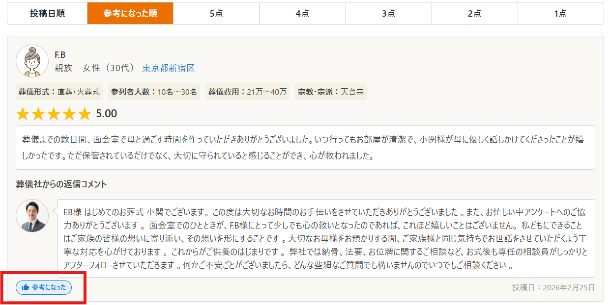 参考になったボタン　新機能　