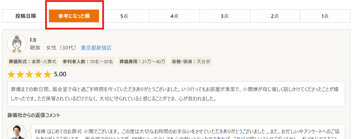 参考になったボタン　並び替え機能