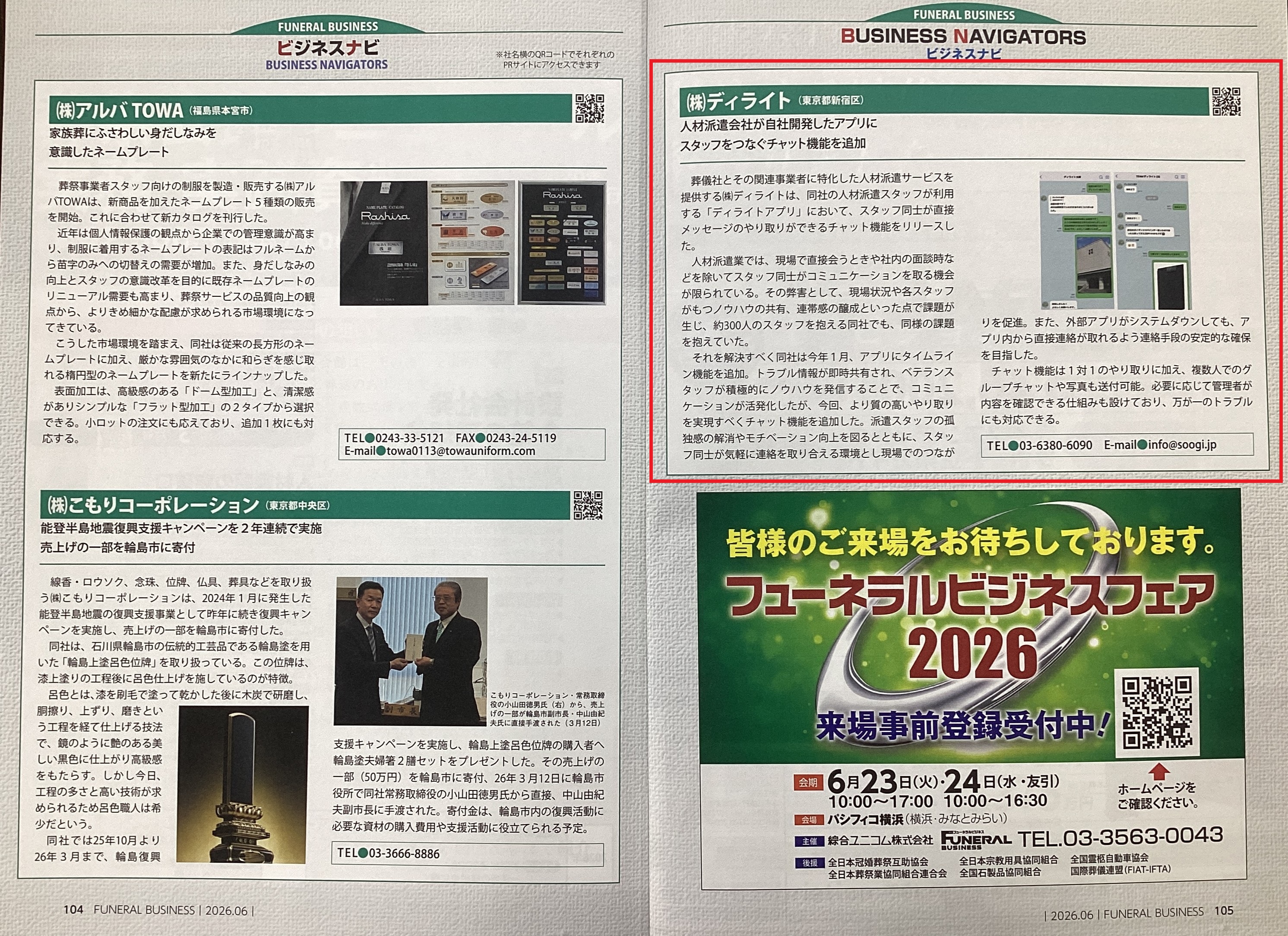 月刊フューネラルビジネス6月号　株式会社ディライト　チャットアプリ機能　記事