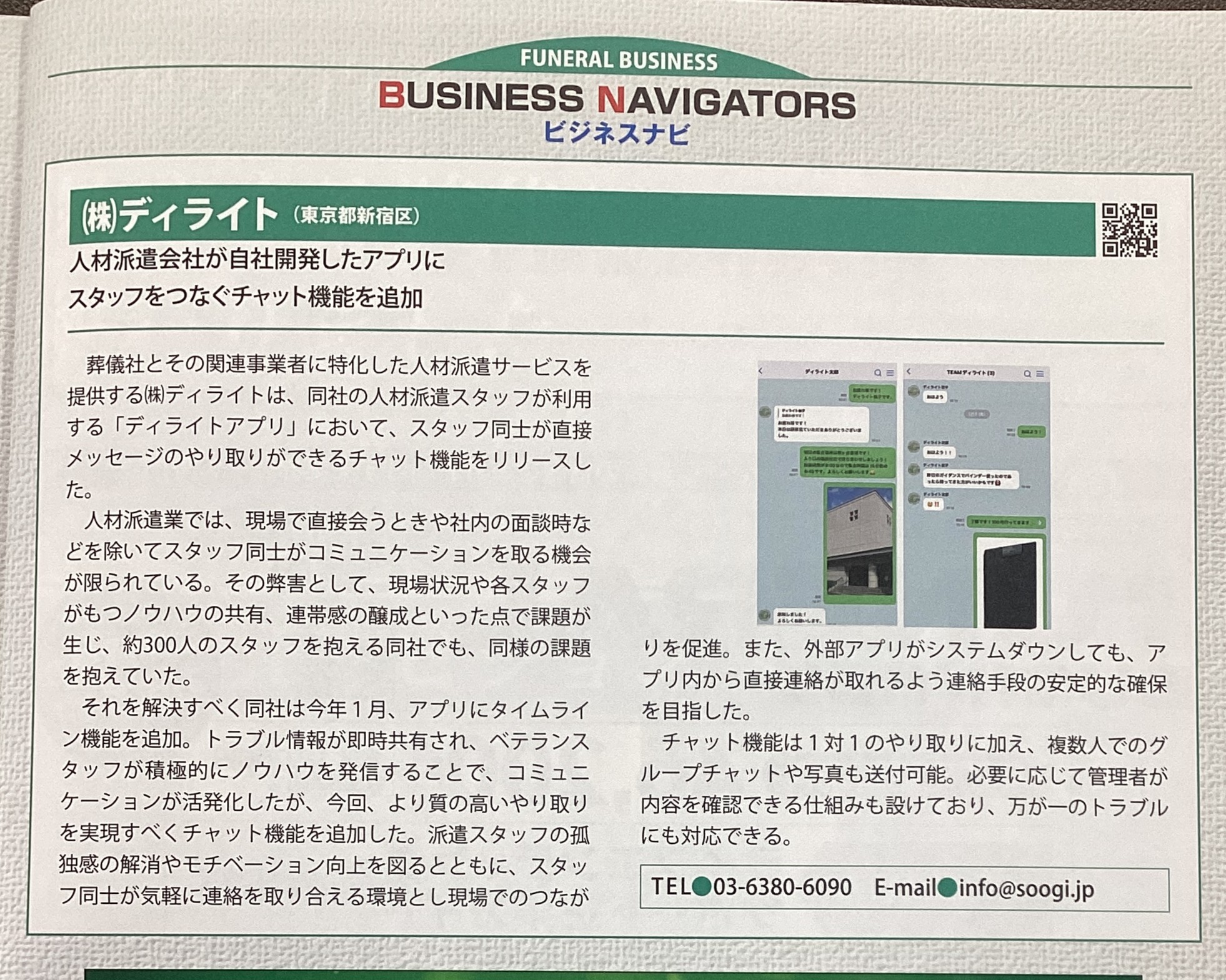 月刊フューネラルビジネス6月号　掲載　株式会社ディライト