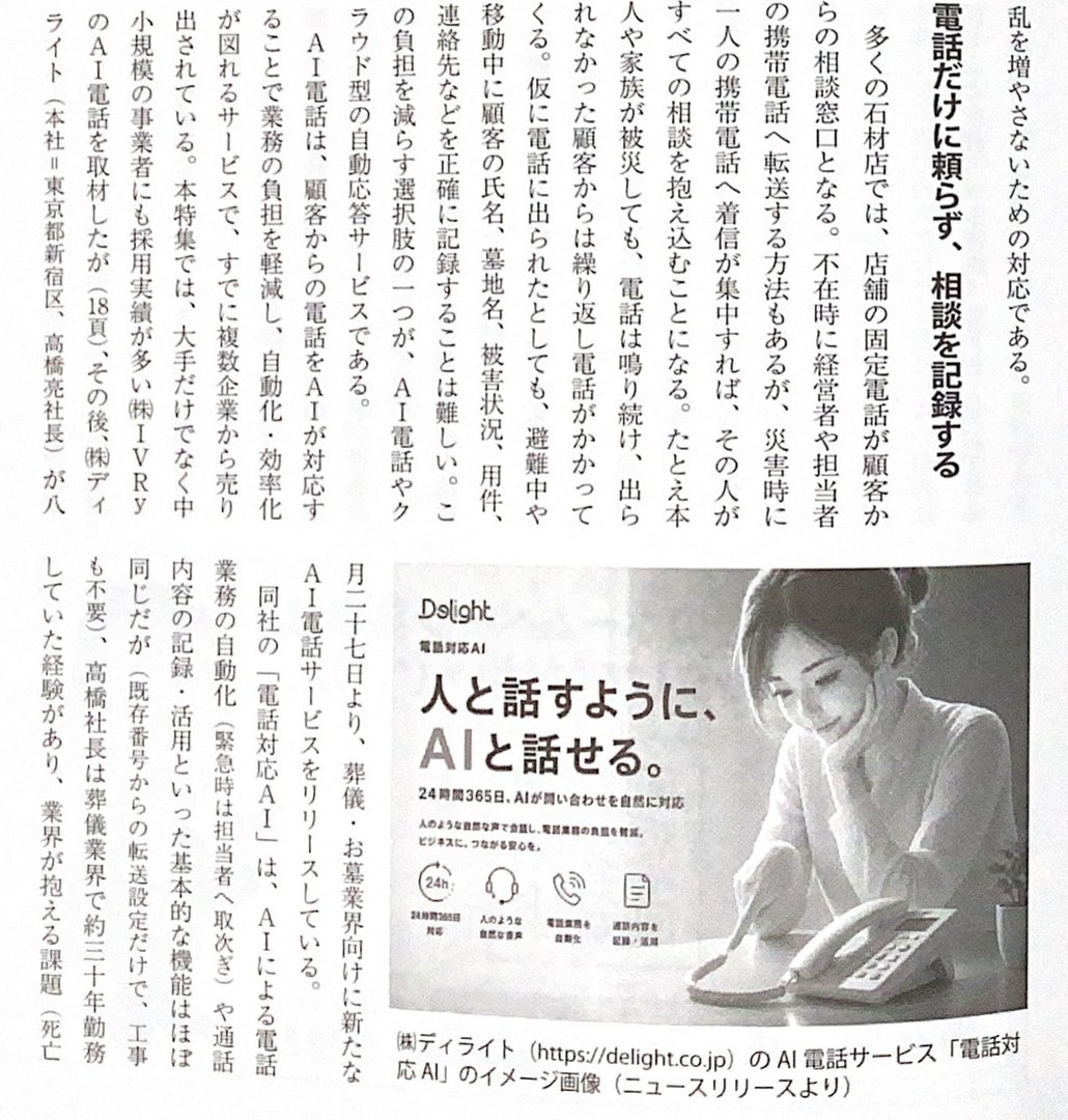 月刊石材9月号「電話対応AI」掲載