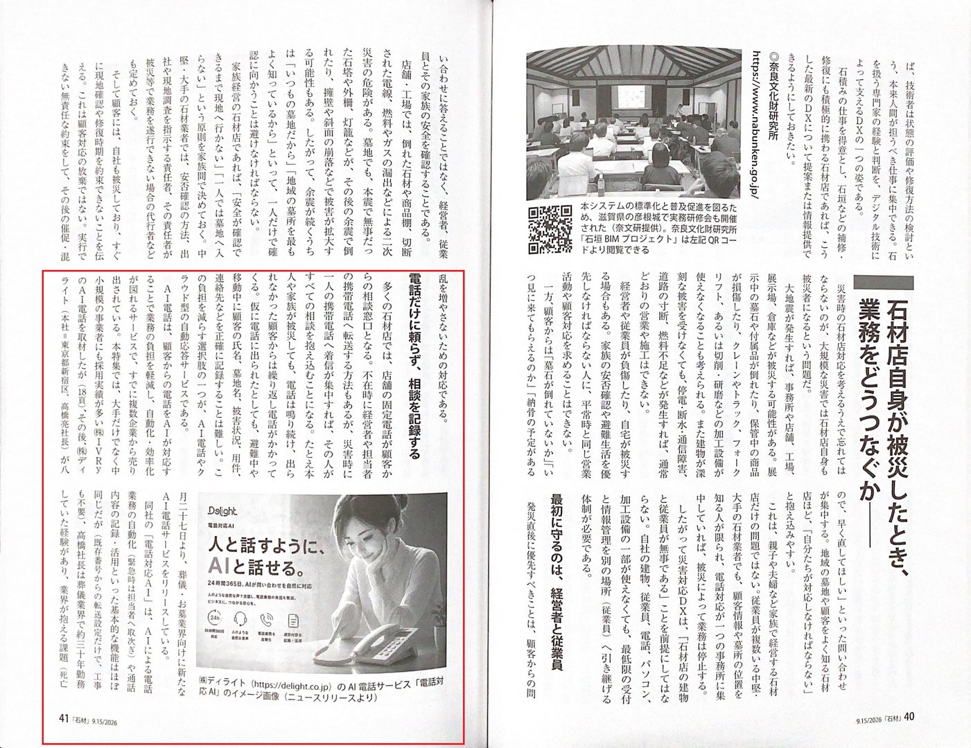 「月刊石材」2026年9月15日発行号 電話対応AI