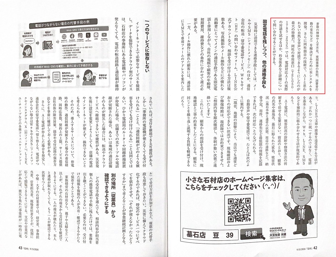 「電話対応AI」「月刊石材」2026年9月15日発行号