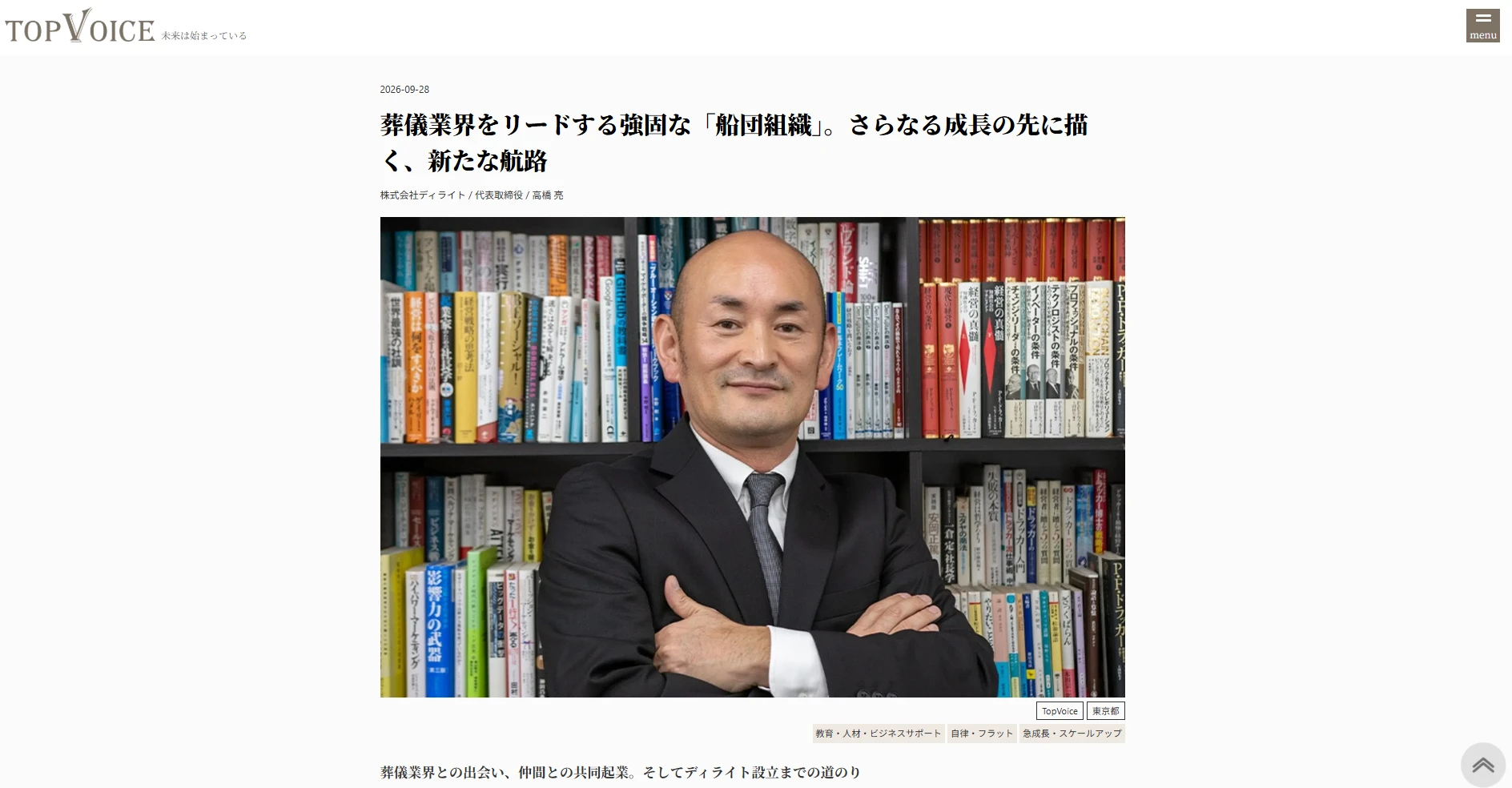 「TopVoice」掲載画像　高橋亮