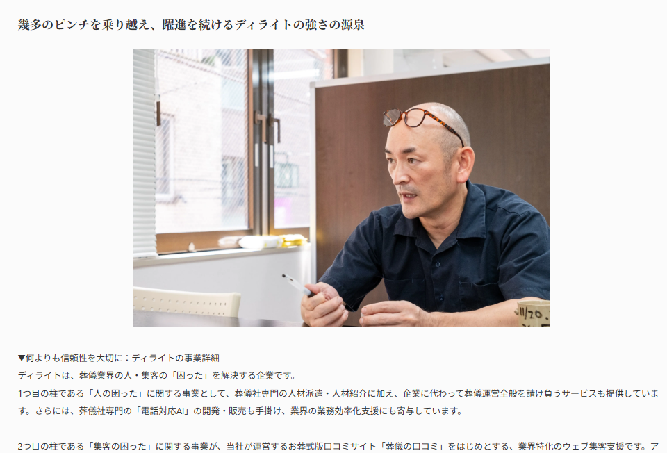 「TopVoice」掲載記事　ディライトの事業詳細