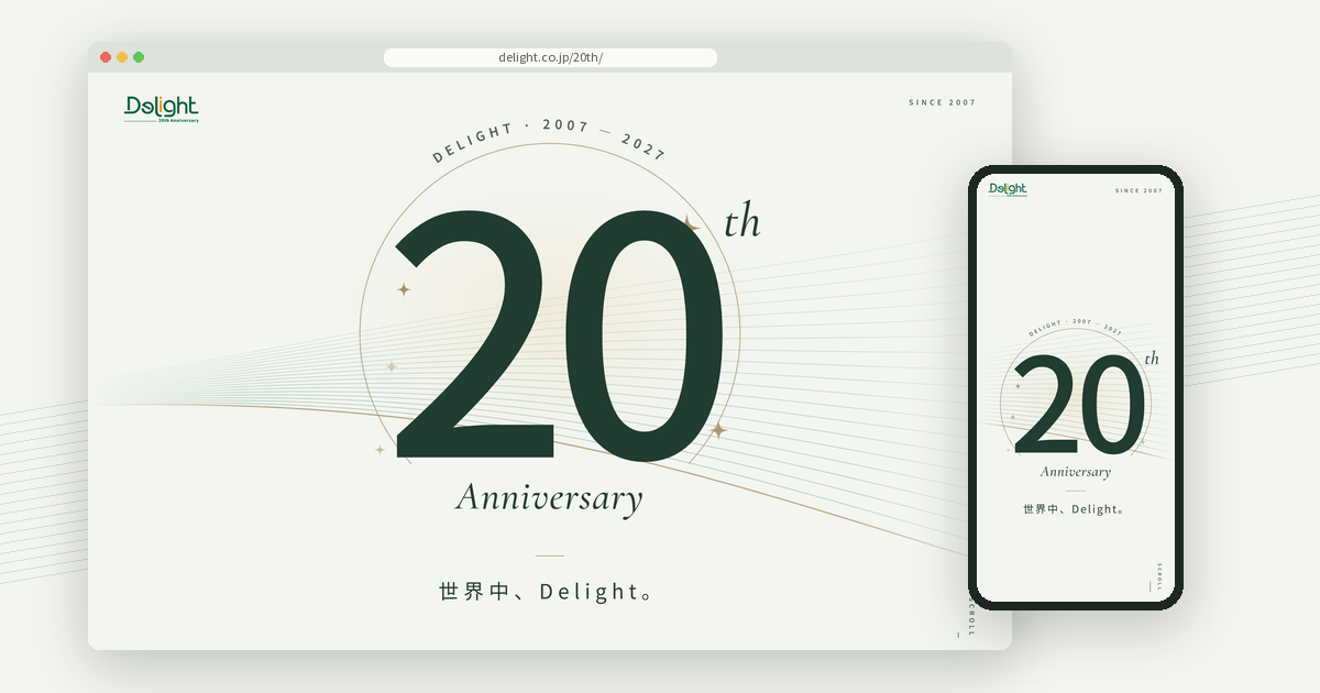 20周年特設サイト(PC・スマートフォン)